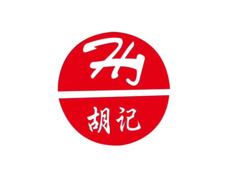 胡记菜业